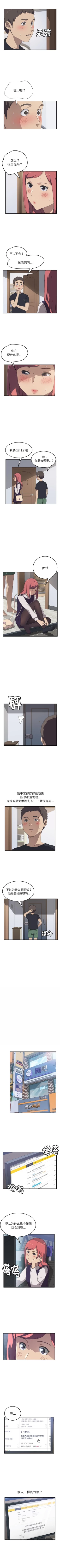 Page 69 of 我的野蠻室友 1-20