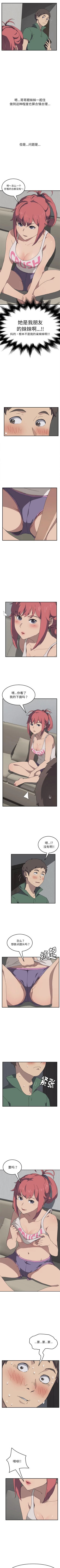 Page 6 of 我的野蠻室友 1-20