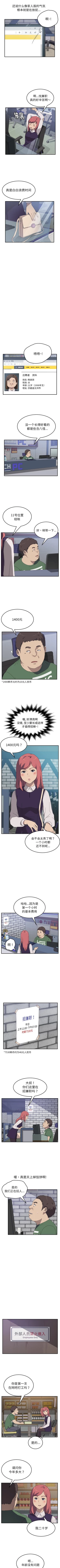 Page 70 of 我的野蠻室友 1-20