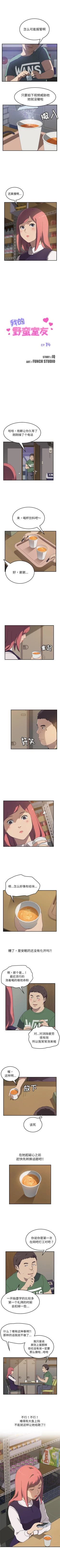 Page 72 of 我的野蠻室友 1-20