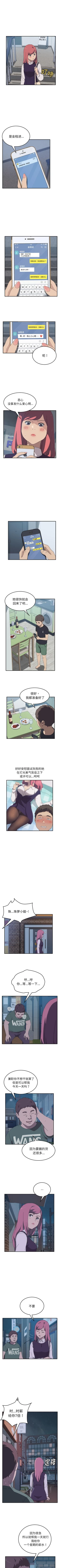 Page 75 of 我的野蠻室友 1-20