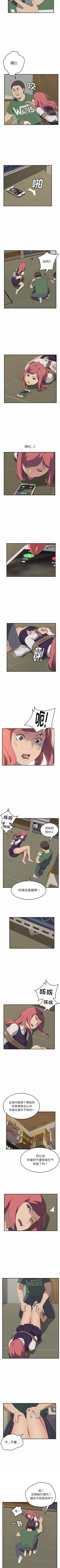 Page 83 of 我的野蠻室友 1-20