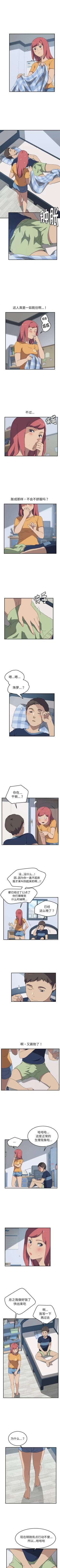 Page 90 of 我的野蠻室友 1-20
