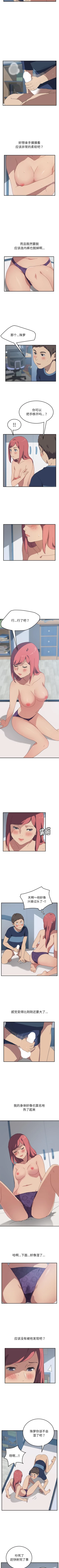 Page 93 of 我的野蠻室友 1-20