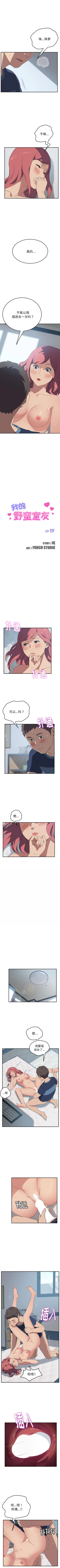 Page 97 of 我的野蠻室友 1-20