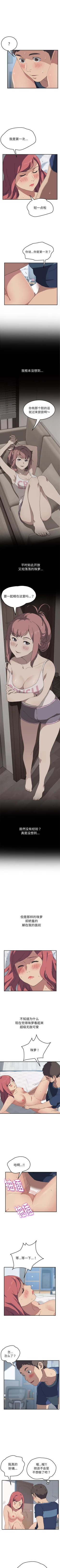 Page 98 of 我的野蠻室友 1-20