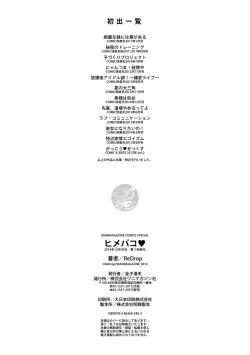 Page 235 of Himepaco - PacoPaco Love with my Princess.