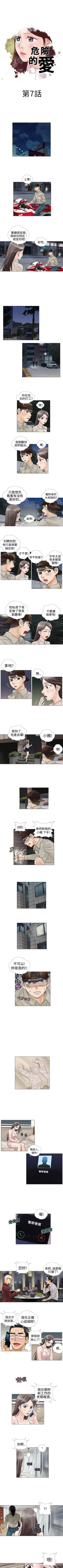 Page 13 of 危險的愛 1-34