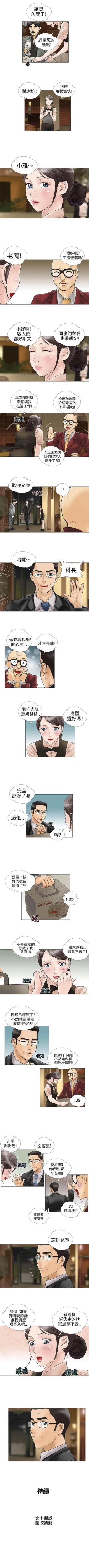 Page 22 of 危險的愛 1-34