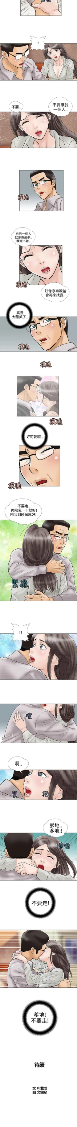 Page 30 of 危險的愛 1-34