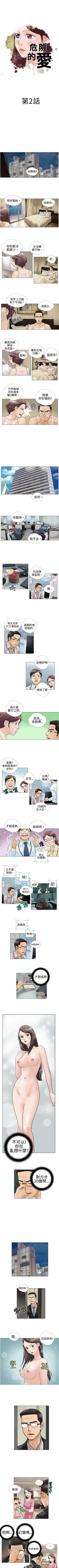 Page 3 of 危險的愛 1-34