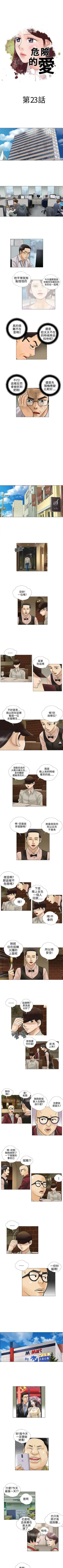 Page 45 of 危險的愛 1-34