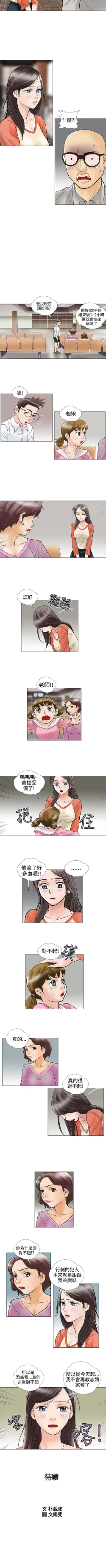 Page 56 of 危險的愛 1-34