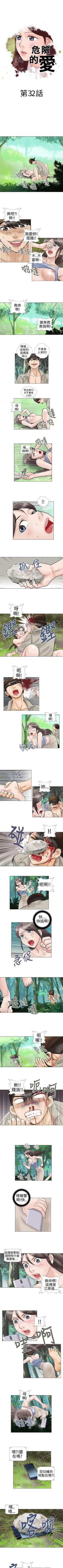 Page 63 of 危險的愛 1-34