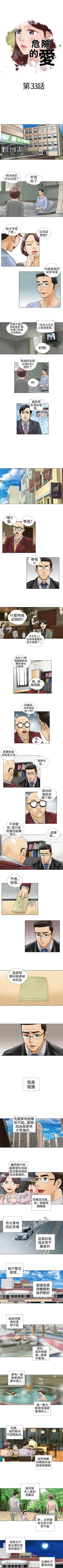 Page 65 of 危險的愛 1-34
