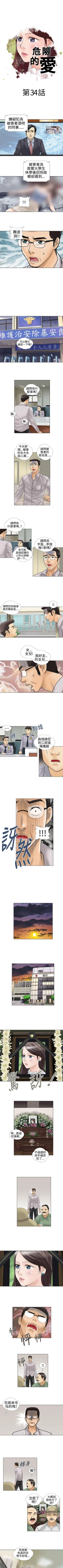 Page 67 of 危險的愛 1-34