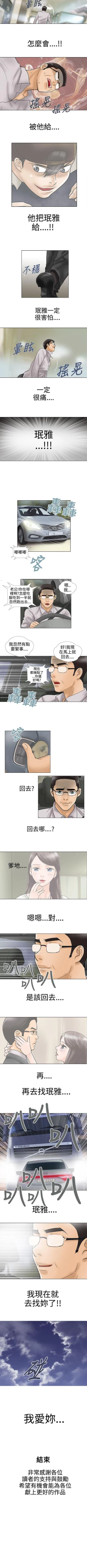 Page 68 of 危險的愛 1-34