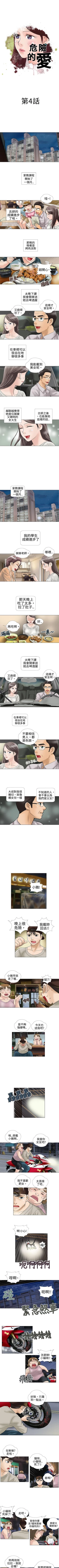 Page 7 of 危險的愛 1-34