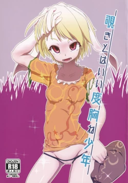 Page 1 of Nozoki to wa Ii Dokyou ne Shounen