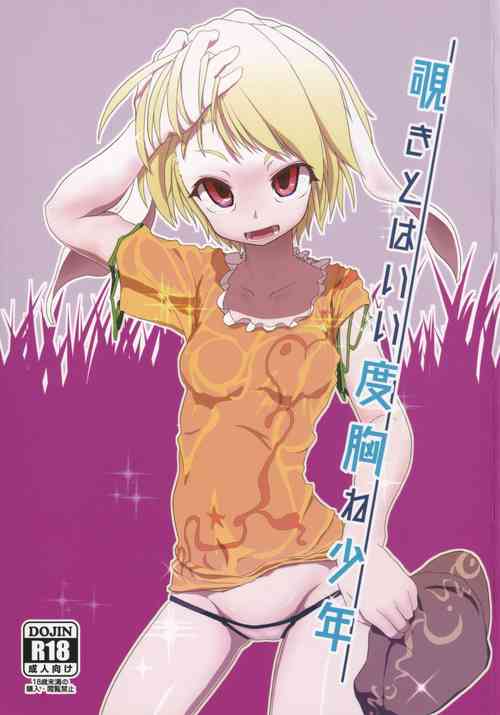 Download Nozoki to wa Ii Dokyou ne Shounen