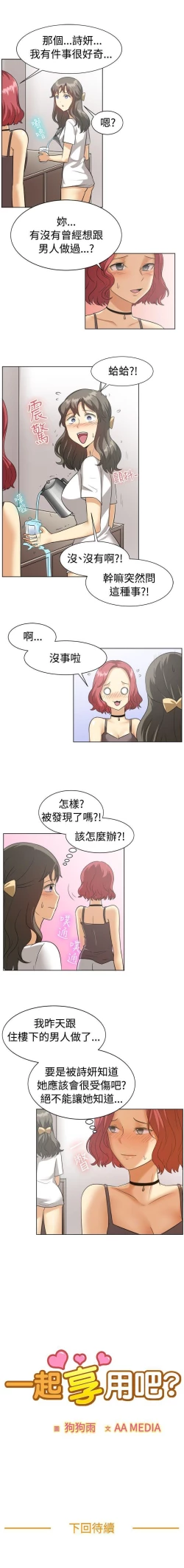 Page 253 of 一起享用吧 1-124