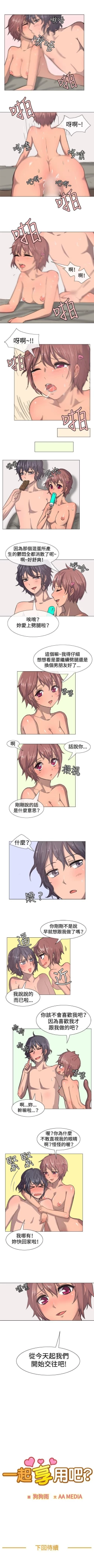 Page 35 of 一起享用吧 1-124