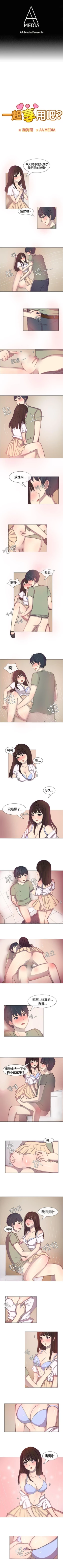 Page 3 of 一起享用吧 1-124
