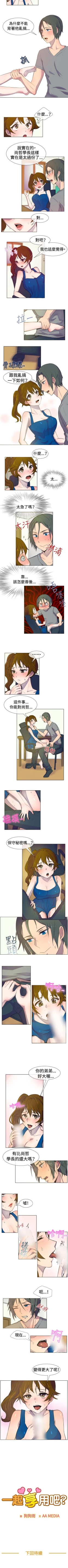 Page 68 of 一起享用吧 1-124