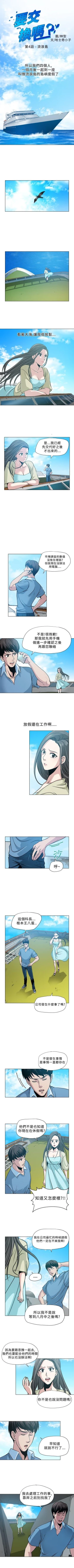 Page 12 of 要交換嗎? 1-30