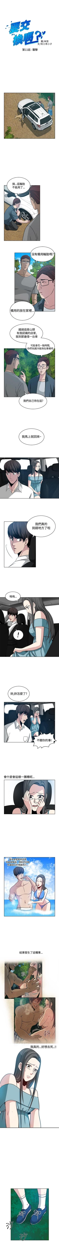 Page 41 of 要交換嗎? 1-30