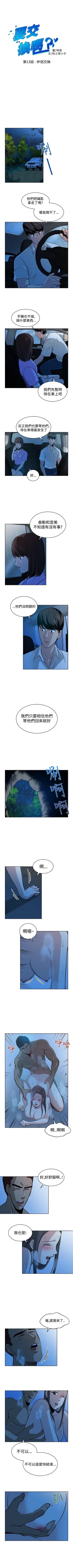 Page 50 of 要交換嗎? 1-30