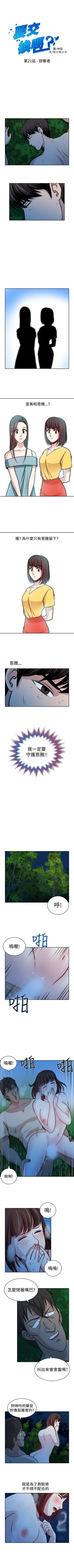 Page 83 of 要交換嗎? 1-30