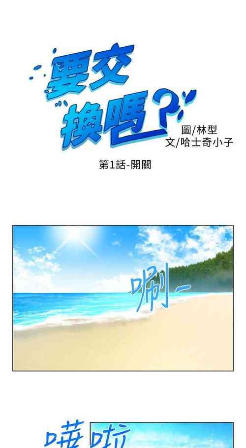 Download 要交換嗎? 1-30