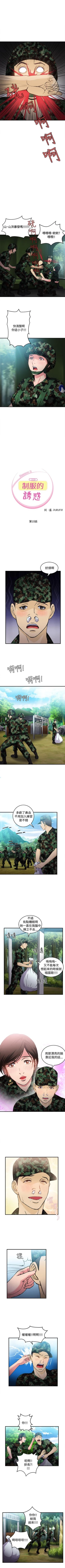 Page 109 of 制服的誘惑 1-38