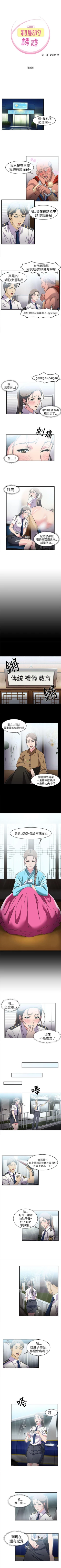 Page 12 of 制服的誘惑 1-38