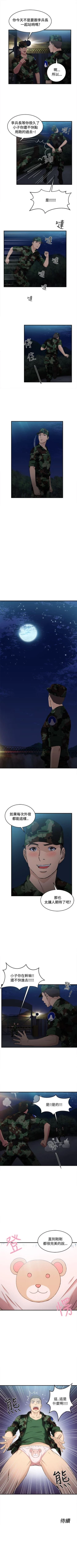 Page 131 of 制服的誘惑 1-38