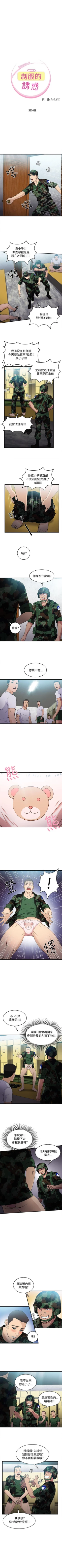 Page 132 of 制服的誘惑 1-38