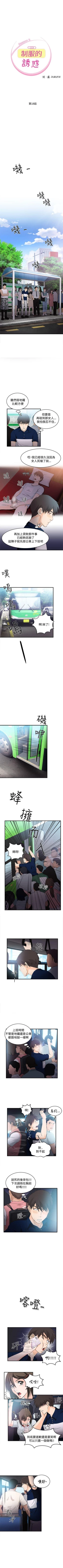 Page 153 of 制服的誘惑 1-38