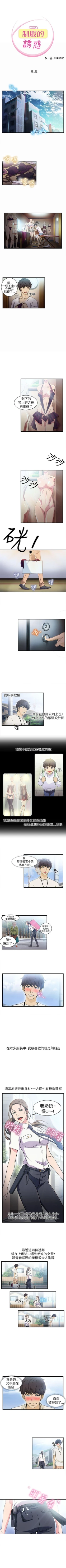 Page 1 of 制服的誘惑 1-38