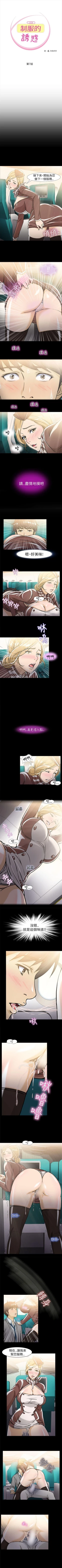 Page 25 of 制服的誘惑 1-38