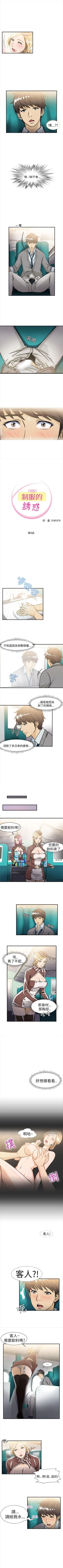 Page 29 of 制服的誘惑 1-38