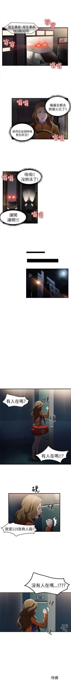 Page 40 of 制服的誘惑 1-38