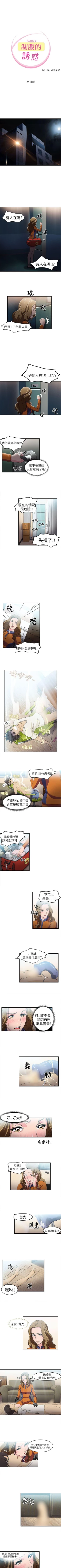 Page 41 of 制服的誘惑 1-38