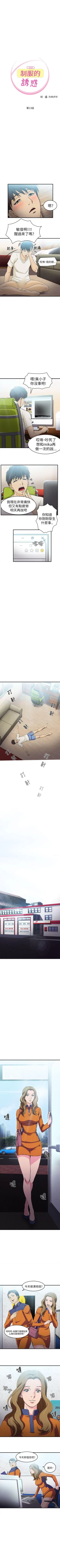 Page 48 of 制服的誘惑 1-38