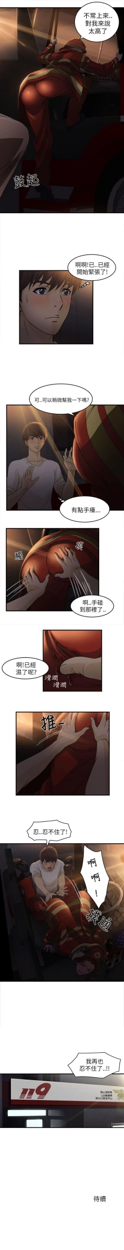 Page 54 of 制服的誘惑 1-38