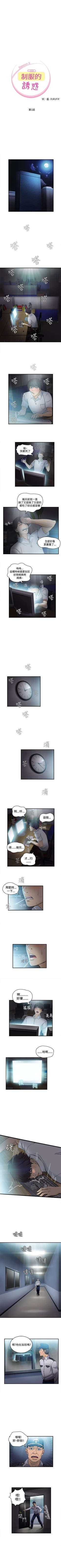 Page 65 of 制服的誘惑 1-38