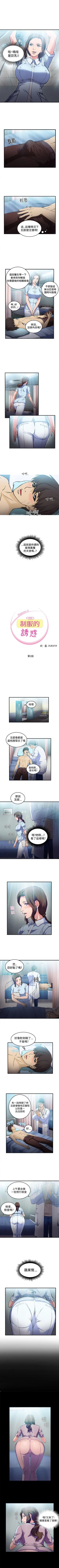 Page 69 of 制服的誘惑 1-38