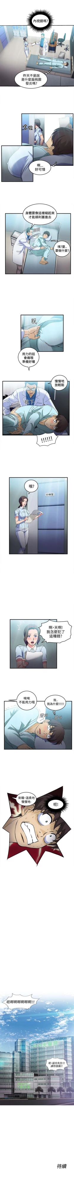 Page 72 of 制服的誘惑 1-38