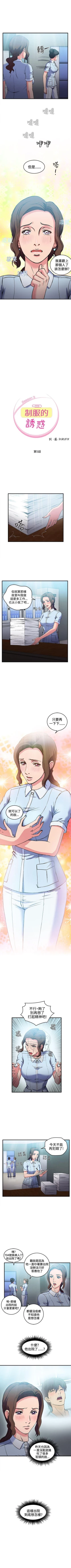 Page 82 of 制服的誘惑 1-38