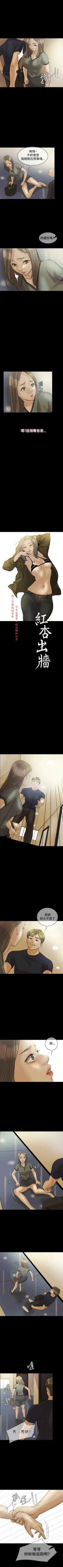 Page 41 of 紅杏出牆 1-41